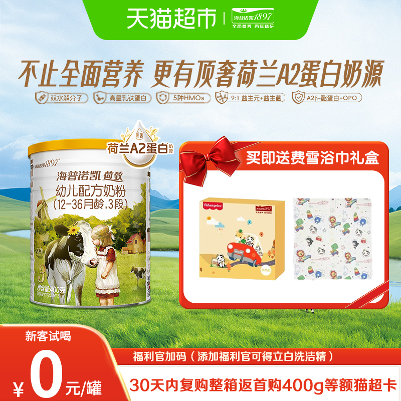 海普诺凯18973段婴幼儿奶粉400g