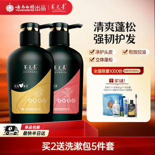 云南白药养元青生姜去屑止痒洗发水套装