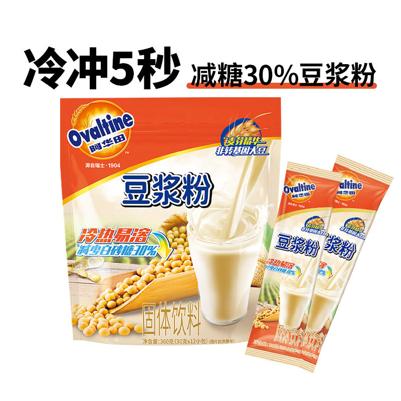 阿华田减糖30%豆浆粉冷冲泡低糖健康经典营养早代餐速溶饮料