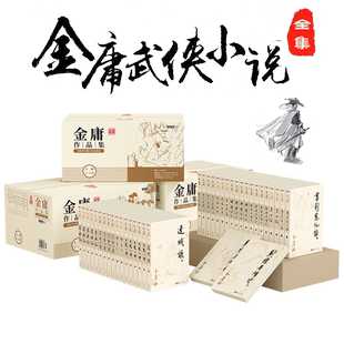 金庸小说作品集 射雕英雄传神雕侠侣倚天屠龙记天龙八部笑傲江湖