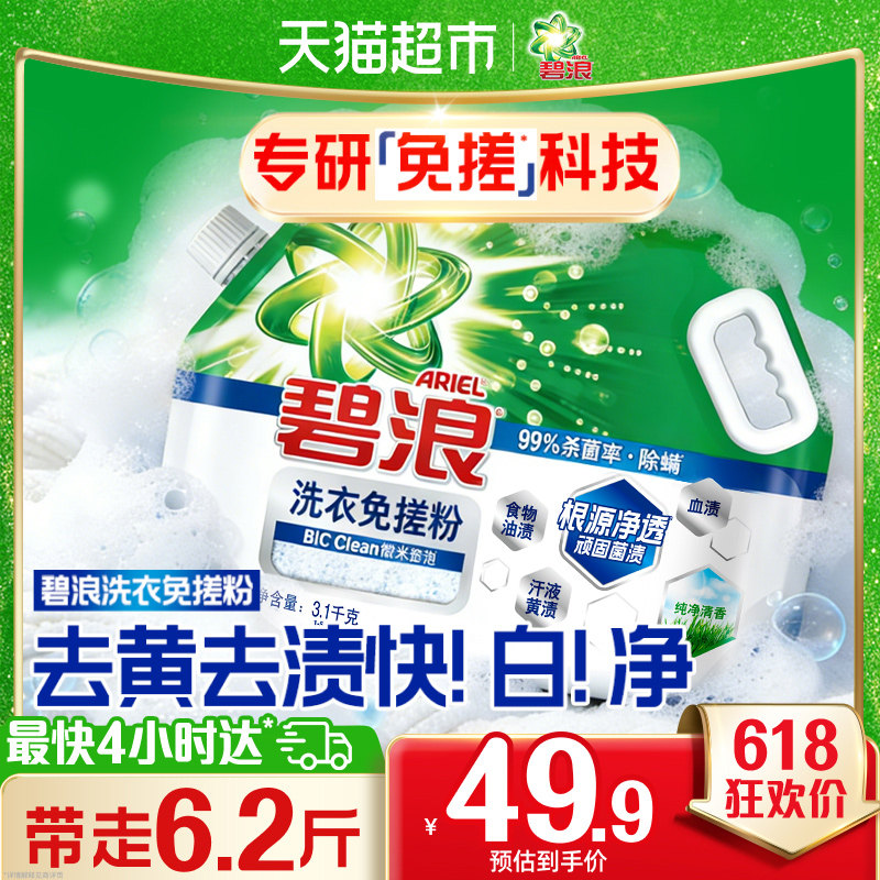碧浪洗衣免搓粉洗衣粉非皂粉抗菌除螨薰衣草香正品非爆炸盐