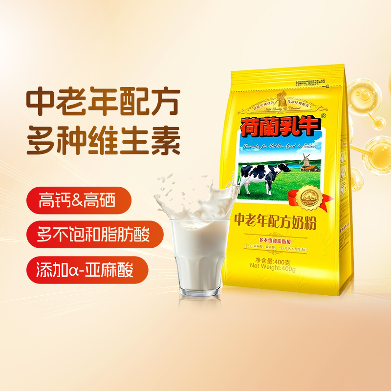 荷兰乳牛中老年配方奶粉营养老年人高钙高硒牛奶粉袋装