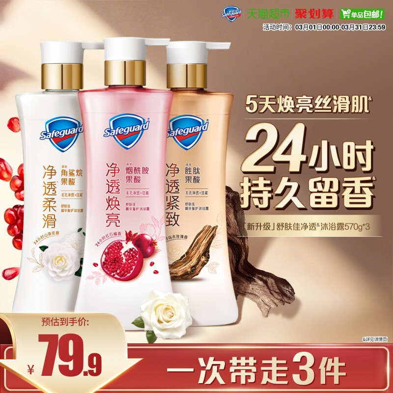 舒肤佳红石榴山茶花香沐浴露持久留香乳液男女士家庭装大容量
