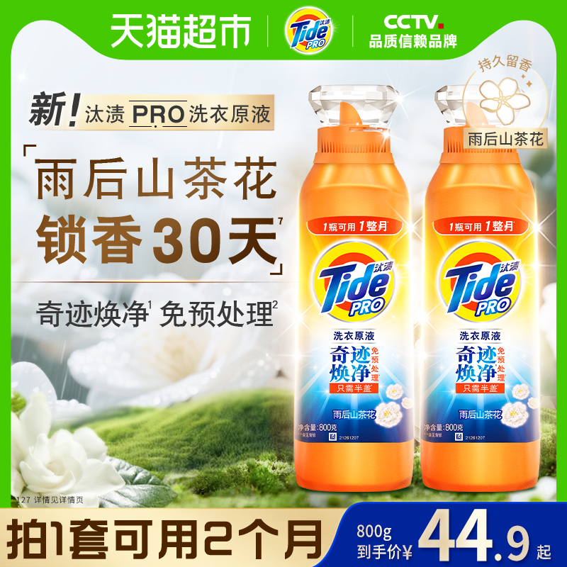汰渍奇迹焕净持久留香洗衣原液多规格洗衣液家用官方正品
