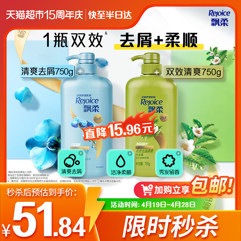 飘柔兰花香型护发素柔顺润发乳去屑去油蓬松水润洗发水露官方正品