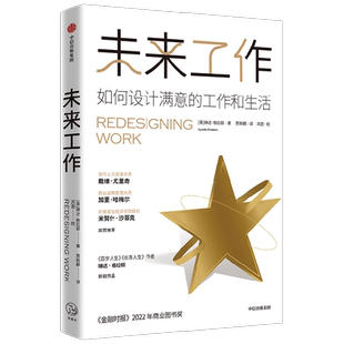 未来工作 琳达格拉顿著 百岁人生长寿人生作者新书