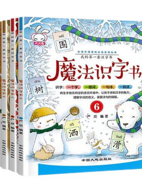 全套6本魔法识字书4-8岁幼小