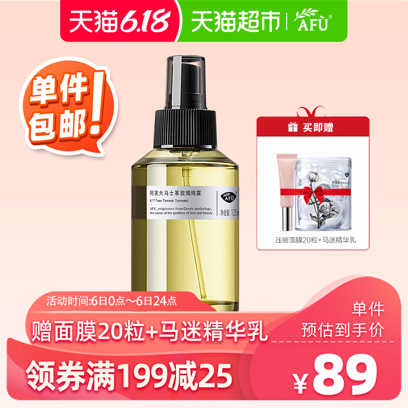阿芙精油大马士革玫瑰纯露125ml定妆喷雾