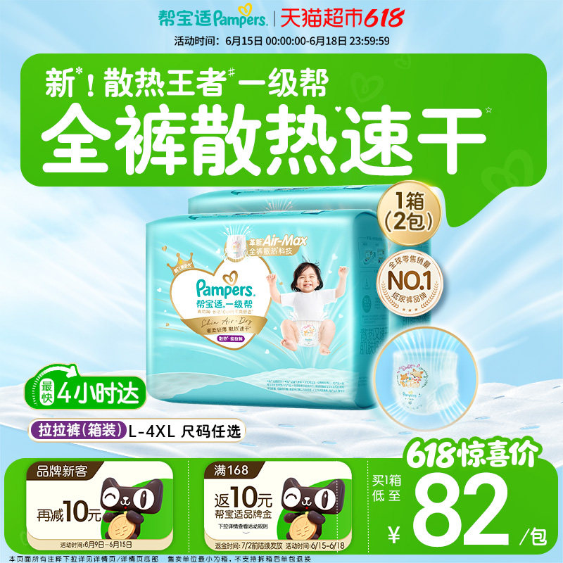 【散热王者】箱装帮宝适一级帮拉拉裤透气L-4XL尿不湿纸尿裤