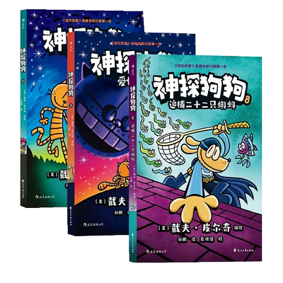 神探狗狗8+9+10中文版