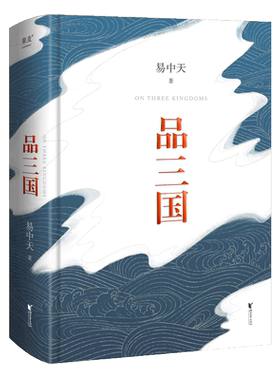 易中天品三国2023新版以故事说