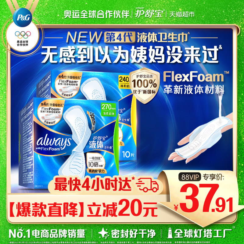 护舒宝液体卫生巾日用组合任选