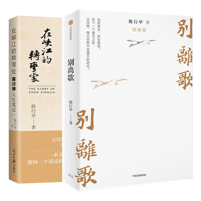 别离歌在峡江的转弯处