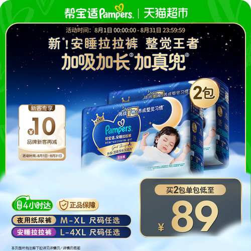 帮宝适夜用专研安睡拉拉裤超薄