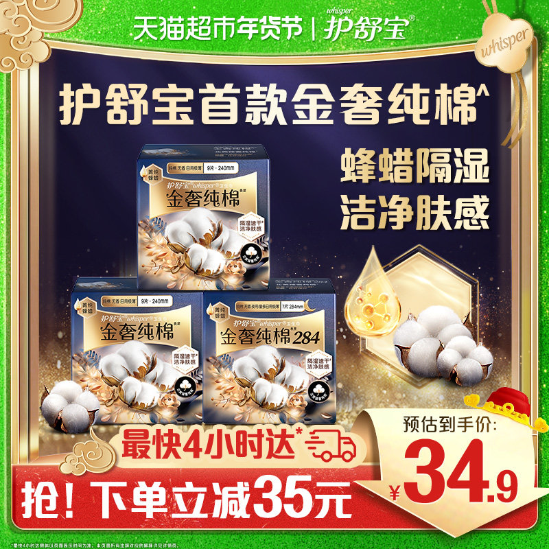 护舒宝金奢纯棉卫生巾日用夜用组合25片超薄透气姨妈巾官方正品,洗护清洁剂/卫生巾/纸/香薰,卫生巾,淘宝优惠券,粉丝福利购,淘宝优惠卷