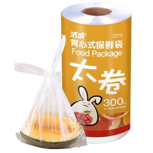 洁成背心保鲜袋大号43CM*35CM300只卷装易扎易提家用冰箱食品保鲜