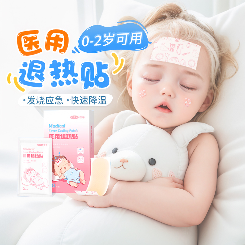 可孚物理降温冰凉贴退热贴