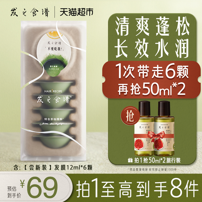 发之食谱HairRecipe发膜冷萃茶柚清爽柔顺防毛躁果香