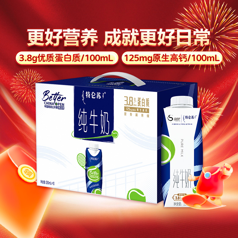 特仑苏全脂纯牛奶