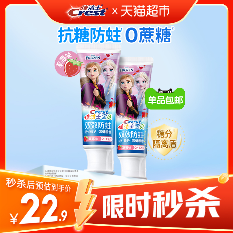 佳洁士防蛀固齿含氟儿童牙膏