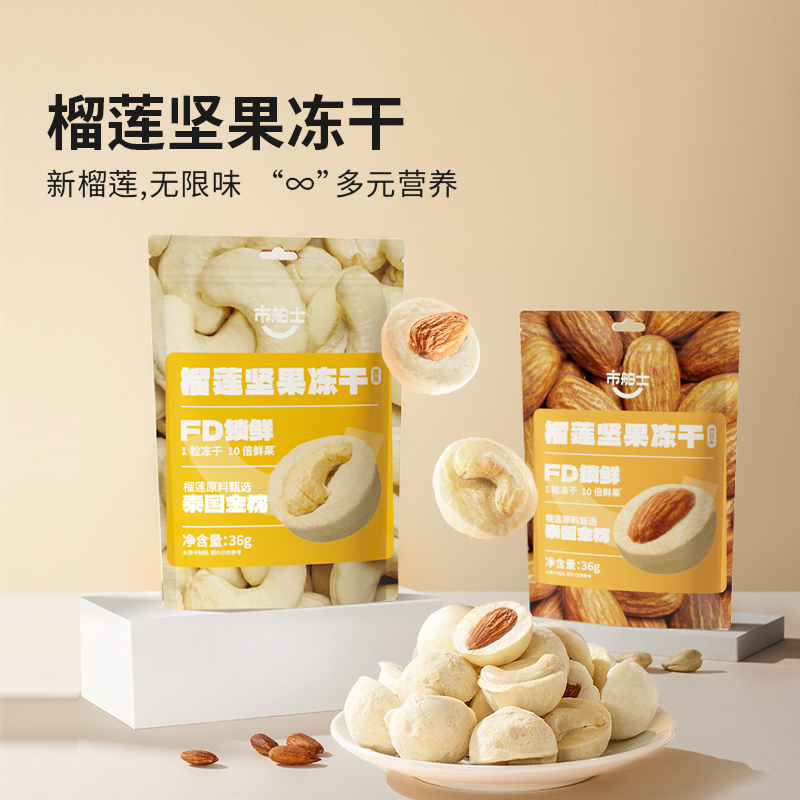 市舶士泰国金枕头榴莲冻干