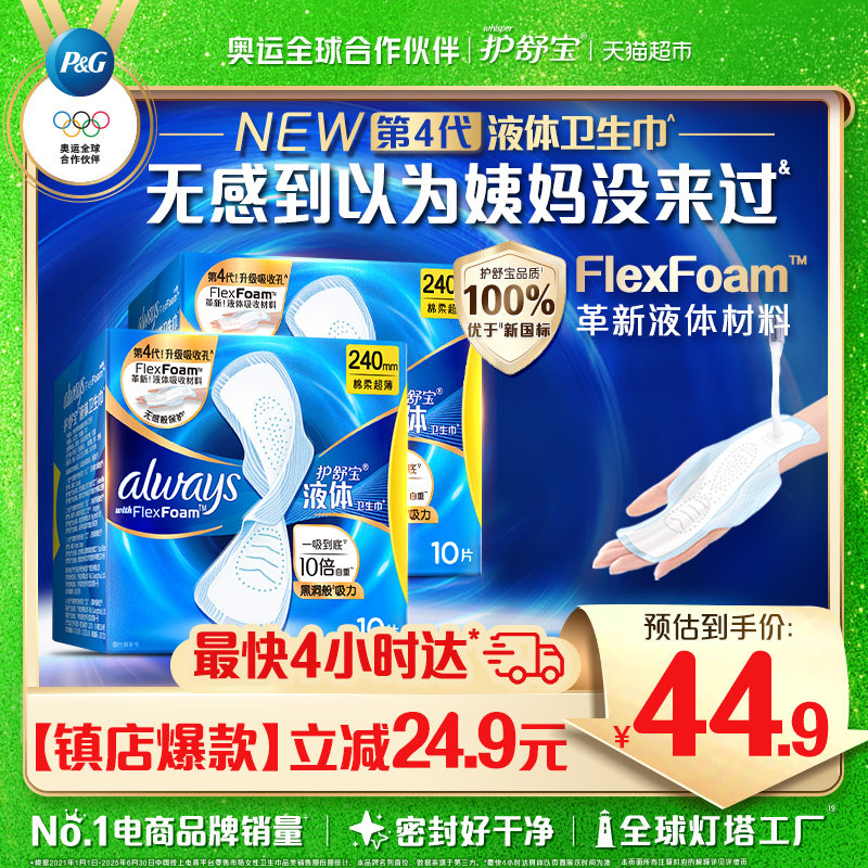 护舒宝液体卫生巾日用240mm姨妈巾官方正品