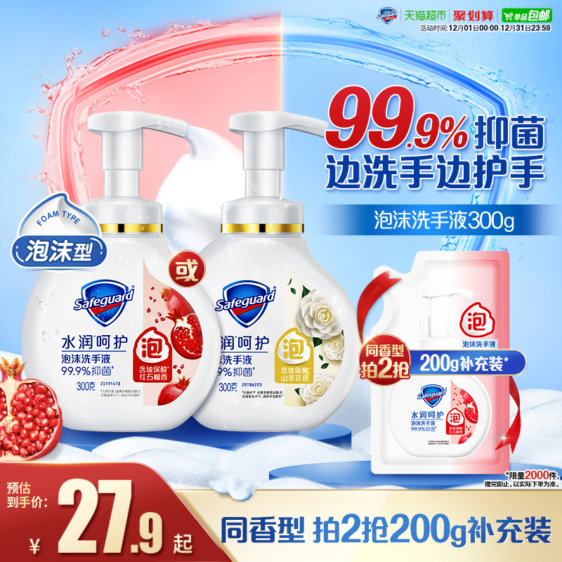 舒肤佳红石榴泡沫抑菌家用洗手液