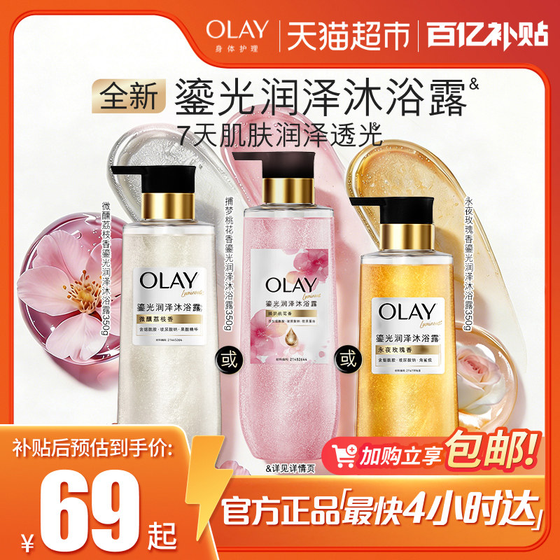 OLAY鎏光润泽桃花永夜玫瑰微酵荔枝留香流金沐浴露烟酰胺果酸滋润