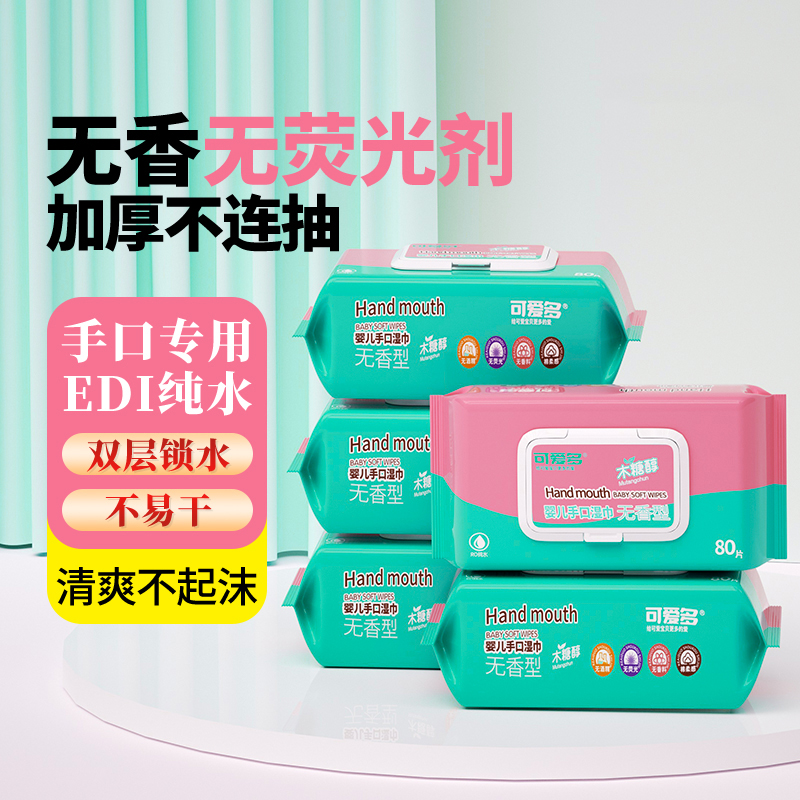 可爱多80片*5包手口专用湿巾