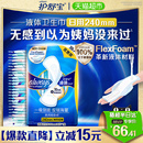 36片超薄透气姨妈巾官方正品 护舒宝液体卫生巾日用240mm