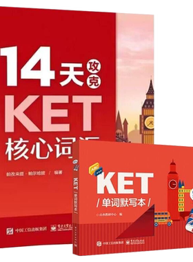 14天攻克KET核心词汇正版