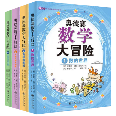 奥德赛数学大冒险面积图形方程