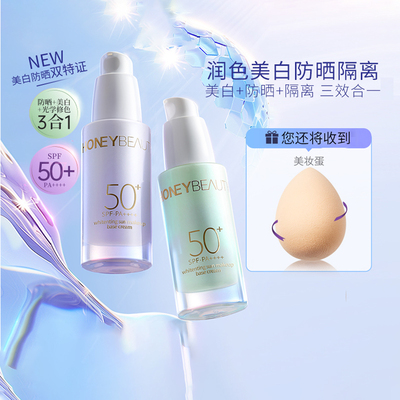 透蜜美白提亮肤色保湿防晒霜