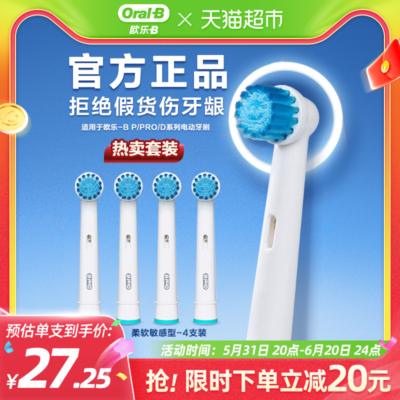 OralB欧乐德国进口柔软敏感牙刷