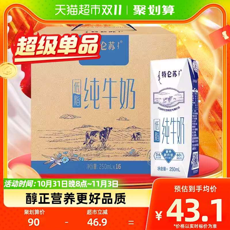蒙牛特仑苏低脂纯牛奶250ml*16盒低脂健身搭配高端营养早餐奶怎么样,好用不?