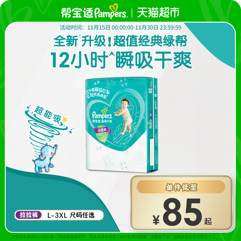 帮宝适绿帮干爽透气拉拉裤