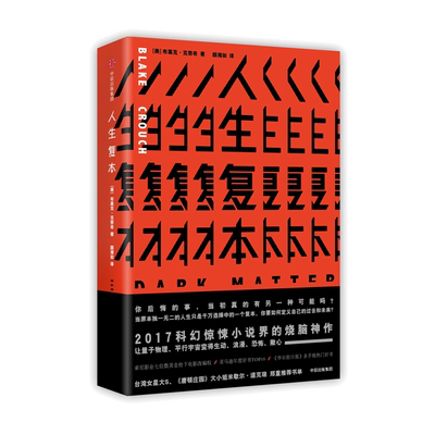 当当网人生复本布莱克克劳奇