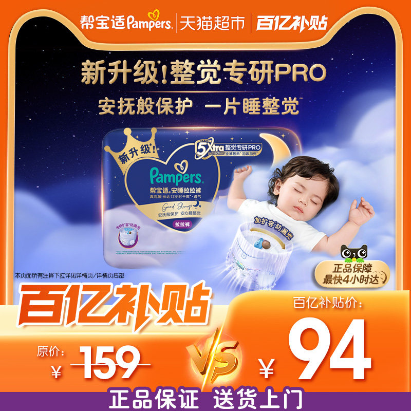【整觉王者】新帮宝适安睡纸尿裤拉拉裤超薄透气S-4XL尿不湿