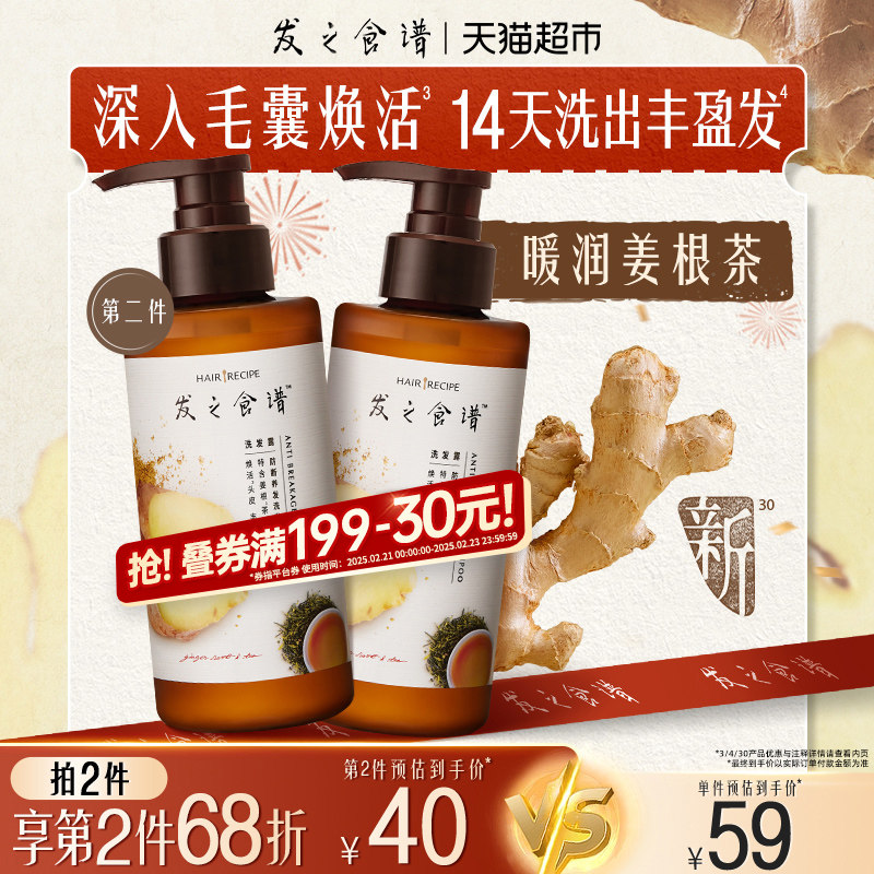 发之食谱洗发水露生姜根茶防断养发洗头膏控油蓬松滋养头皮280ML