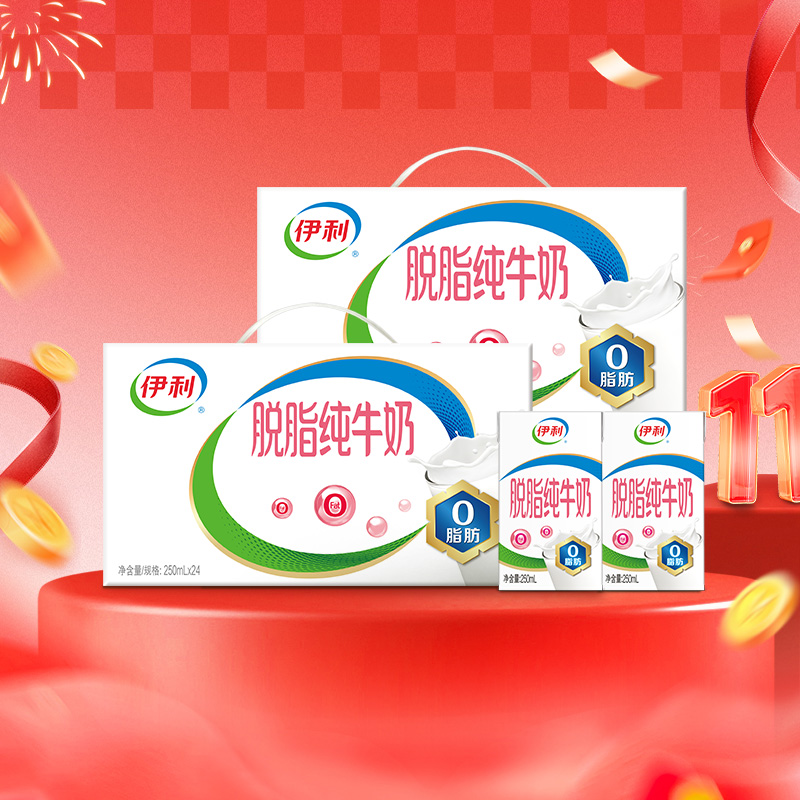 伊利脱脂纯牛奶48盒装