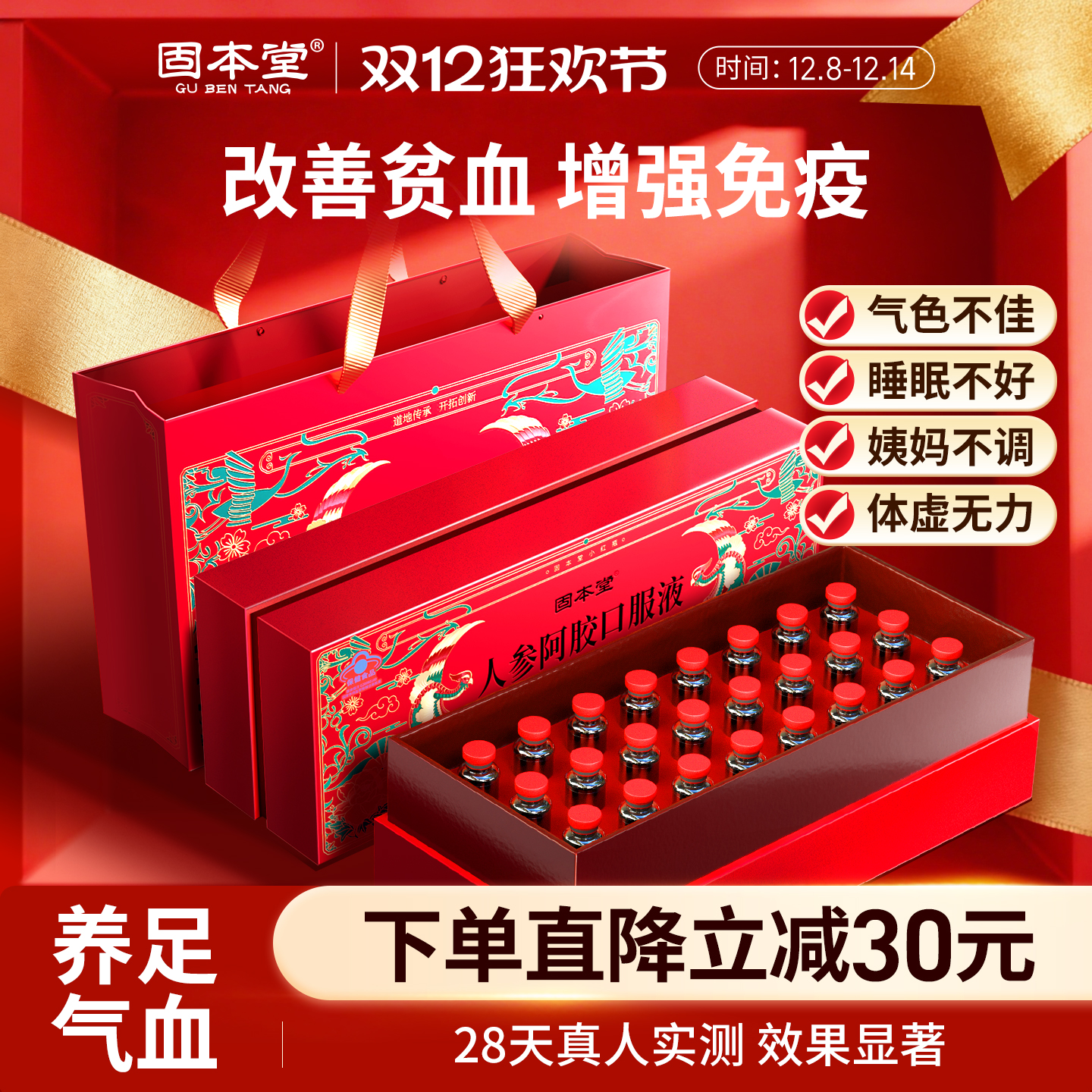 固本堂人参阿胶口服液补气养血