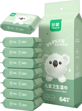 珍爱儿童湿巾便携装轻松洁净