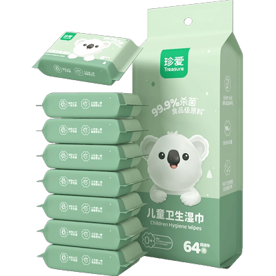 珍爱儿童湿巾便携装轻松洁净