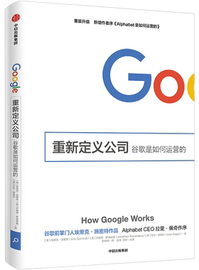 重新定义公司埃里克谷歌是如何