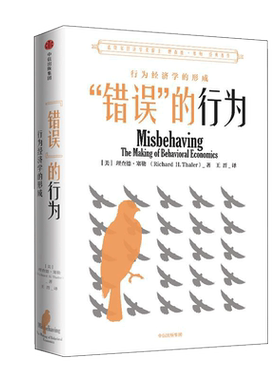 错误的行为理查德泰勒著