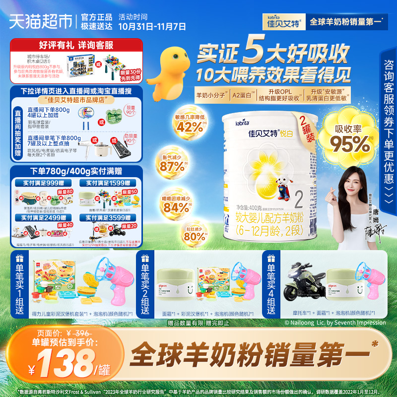 新国标荷兰进口佳贝艾特婴儿羊奶粉2段悦白400g2罐OPL低敏好吸收
