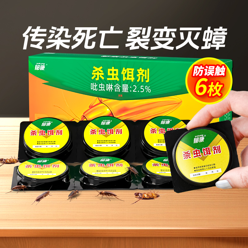 郁康家用非无毒全窝端蟑螂药6只