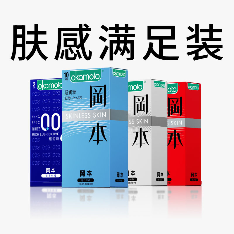 冈本超薄肤感装避孕套27片×1套