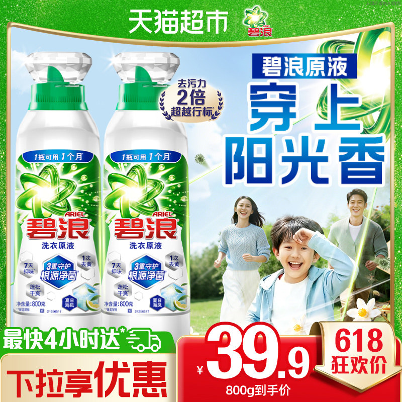 碧浪洗衣原液去黄渍除菌除螨留香多规格洗衣液家用去汗味正品
