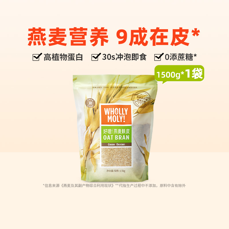 好哩燕麦麸皮1500gx1袋